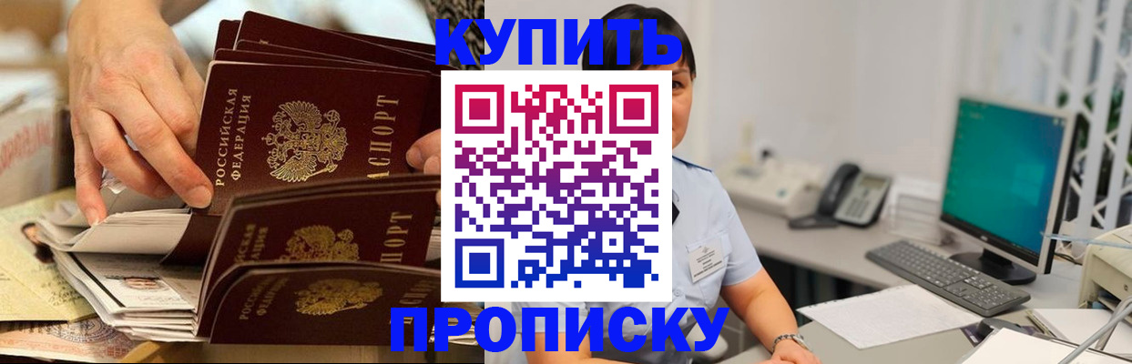 прописка 2025 в Азове