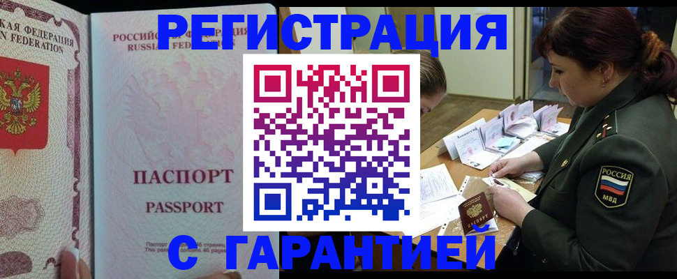 временная регистрация собственник в Азове