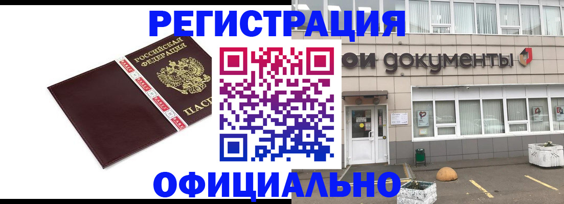 временная регистрация для всех в Азове
